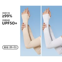 万宝绿 肉色冰袖女防晒袖套  UPF50+高弹不勒