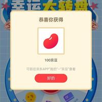 入会抽奖100京豆和E卡，非必中，我只中了一个号，SONY京东自营旗舰店