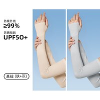 万宝绿 肉色冰袖女防晒袖套  UPF50+高弹不勒 【肤色+灰色】