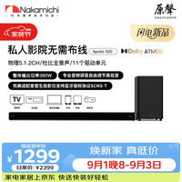 Nakamichi Apollo520 回音壁音响套装 5.1.2声道