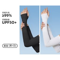 万宝绿 肉色冰袖女防晒袖套  UPF50+高弹不勒 黑色+白色