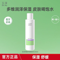 玉泽 舒缓多效柔肤水（爽肤水化妆水护肤水补水保湿） 200ml
