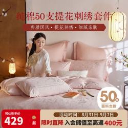 多喜爱 床上四件套50支纯棉套件 全棉床单被套床上套件1.8米床229
