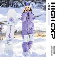 HIGH EXPERIENCE 至高滑雪服女男款单板双防水防风加厚保暖耐磨滑雪服上衣裤子套装 木槿紫 XS