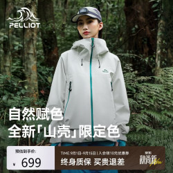 伯希和 硬壳冲锋衣外套户外新款男女防风防水耐磨登山服12340164