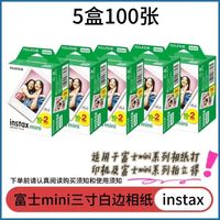 富士 mini系列白边相纸