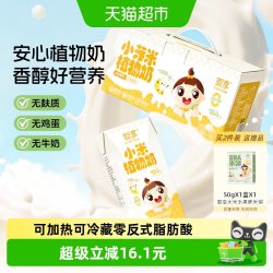 婴享 零反式脂肪酸婴享小米植物奶米乳无麸质无牛奶无鸡蛋200ml*10瓶
