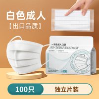 万宝绿 一次性口罩  独立包装  100只白色成人 均码