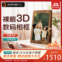 JUPITER凸凸3D相框 裸眼3D数码相框10.1英寸超清智能云相框 触摸播放旅游照片
