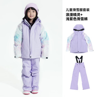 玩可拓 儿童滑雪服单板分体雪衣滑雪裤套装防水防风保暖中大童滑雪装备 浪漫精灵 浅紫色 120cm