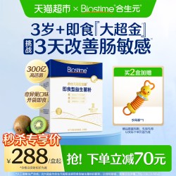 合生元 益生菌儿童大超金300亿活菌30袋