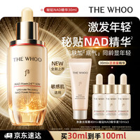 后 秘贴NAD精华液30ml教师节礼物 赠秘贴NAD精华液10ml*3+洁面40ml