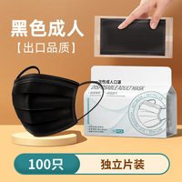万宝绿 一次性口罩 独立包装 薄款透气 100只黑色成人 均码