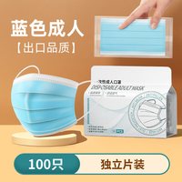 万宝绿 一次性口罩 100只蓝色成人 均码