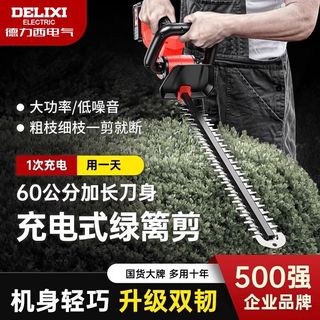德力西 绿篱机 双刃2.0AH单电座充 充电式电动修枝剪