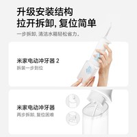 移动端：米家 电动冲牙器2家用升级微米级气泡脉冲高能净齿防刺痛三挡冲牙模式200ml大水箱长续航洗牙器 白色