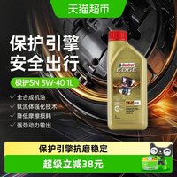 移动端、88VIP：嘉实多 极护5W-40全合成机油汽车润滑油四季通用1L