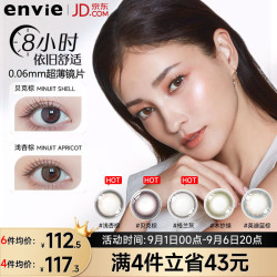 envie 美瞳日抛(minuit系)自然彩色近视隐形眼镜10片 英迪蓝棕425度