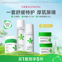 孔凤春 马齿苋水乳护肤保湿补水呵护肌肤水油平衡滋润维稳套装女春夏 特护3件套（水180ml+乳120ml+霜）