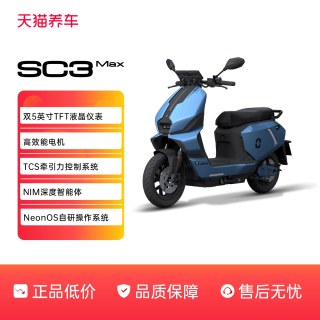 120km续航、淘金币可用：霓星 SC3 MAX 电动摩托车 72V32.3A
