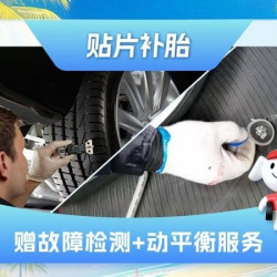 京东养车 贴片补胎|含动平衡|