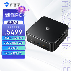 机械师 GTR AMD高性能商用办公游戏台式电脑口袋迷你mini主机(R7 8745HS 32G D5 1T)