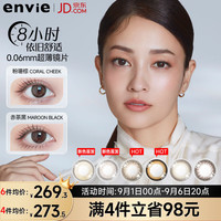 envie 梨花美瞳日抛30片 迷鹿褐 125度