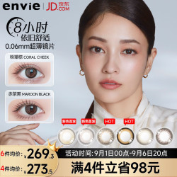 envie 梨花美瞳日抛30片 迷鹿褐 125度