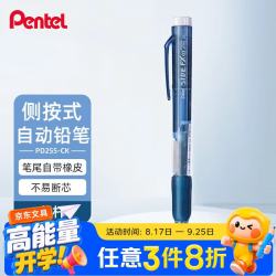 派通 PD255 自动铅笔 蓝色 0.5mm 单支装