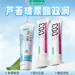 冈本 润滑液 芦荟润滑液60ml+玻尿酸润滑液30ml