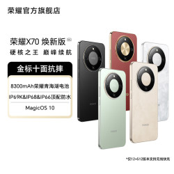 荣耀 X70 焕 8300mAh电池 IP69防水 朱砂红 6GB+256GB 手机