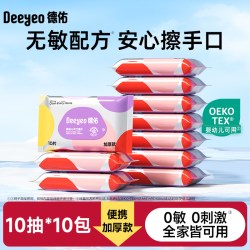 德佑 婴儿湿巾