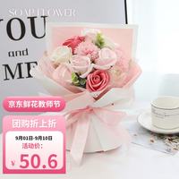 京东鲜花 11朵玫瑰香皂永生花束康乃馨生日礼物女士送老师教师节礼物高档