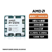 AMD 锐龙R7 7800X3D 散片