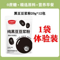 汇磨坊 原味纯黑豆豆浆粉独立包装高蛋白无蔗糖糖尿人孕妇早餐官方旗舰店