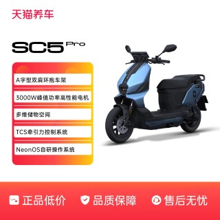 移动端：霓星 SC5PRO都市劲行AI电摩超长续航两轮摩托车智能电动车通勤代步