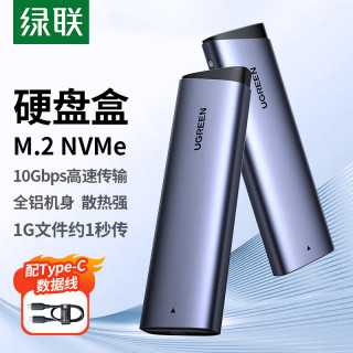 绿联 CM767 M.2 NVMe移动硬盘盒 Type-C3.2 10Gbps