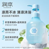 润本 儿童清凉沐浴露宝宝洗护沐浴液二合一男童女童专用正品官方品牌