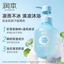 润本 儿童清凉沐浴露宝宝洗护沐浴液二合一男童女童专用正品官方品牌