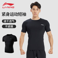 李宁 短袖夏季男健身训练服紧身衣速干短袖T恤压缩衣跑步运动篮球