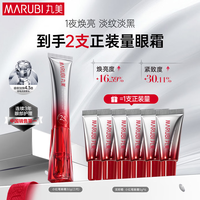 丸美 三代小红笔眼霜30g