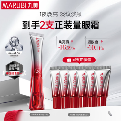丸美 三代小红笔眼霜30g