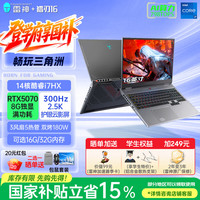 雷神 猎刃16 i7-13650HX 16G 1TB RTX5070 2.5K 300Hz 黑色