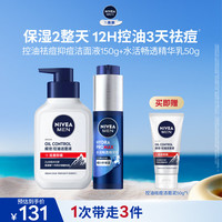 妮维雅 男士护肤品保湿控油护肤品套装(精华乳+抗痘洁面)生日礼物 送男友(赠皇马水杯)