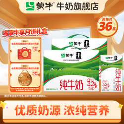 蒙牛 全脂纯牛奶 250ml*18盒*2箱