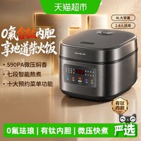 九阳 0氟电饭煲4L家用多功能大容量有钛内胆电饭锅2到8人2026新款