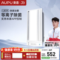 奥普 G系列智能浴霸 S618M