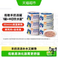 88VIP：喔喔 羊奶浓汤罐头补水慢炖高营养低敏优质湿粮成幼猫零食奖励