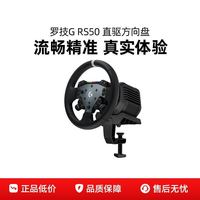 罗技 RS50直驱赛车方向盘模拟器PCPS5模拟地平线游戏欧卡