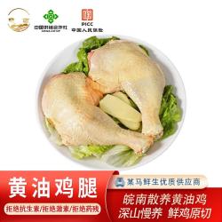 慈亩 原切黄油大鸡腿生鲜手枪腿炸鸡全腿肉 皖南山林慢养拒绝抗生素 黄油鸡边腿350g*5袋